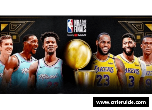 湖人与热火对决：NBA总决赛的激烈角逐