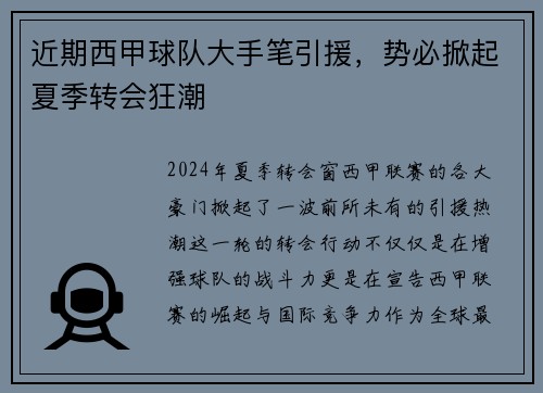 近期西甲球队大手笔引援，势必掀起夏季转会狂潮