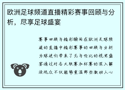 欧洲足球频道直播精彩赛事回顾与分析，尽享足球盛宴