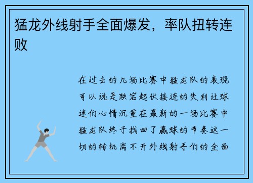 猛龙外线射手全面爆发，率队扭转连败