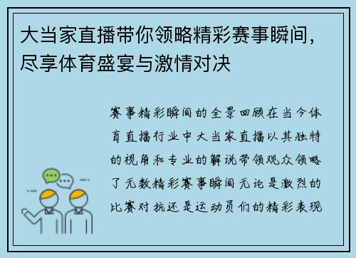 大当家直播带你领略精彩赛事瞬间，尽享体育盛宴与激情对决