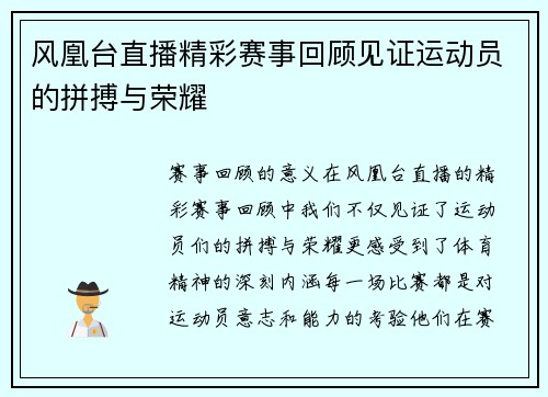 风凰台直播精彩赛事回顾见证运动员的拼搏与荣耀